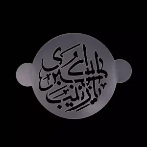 شابلون شله زرد یا زینب الکبری سلام الله علیها کد 0291