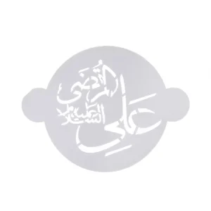 شابلون شله زرد یا علی المرتضی علیه السلام کد 1231