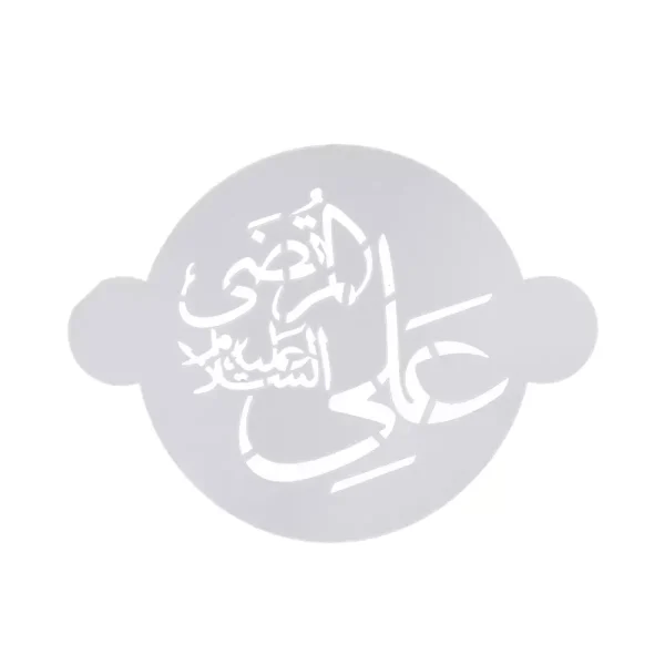 شابلون شله زرد یا علی المرتضی علیه السلام کد 1231