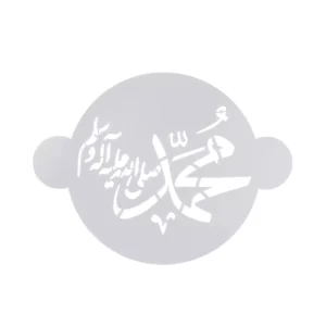 شابلون شله زرد یا محمد صلی الله علیه و آله و سلم کد 0527