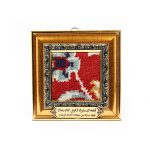 قاب فرش حرم امام رضا علیه السلام کوچک کد 0452