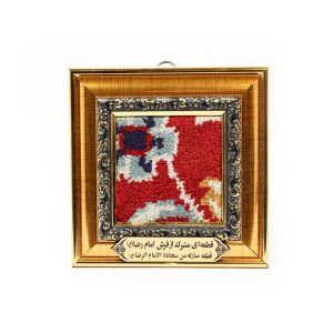 قاب فرش حرم امام رضا علیه السلام کوچک کد 0452