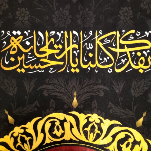 کتیبه پاناما یا رقیه بنت الحسین طرح شمسه