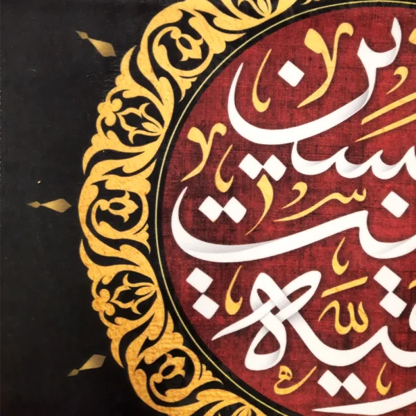 کتیبه پاناما یا رقیه بنت الحسین طرح شمسه