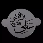 پک شابلون شله زرد طرح 14 معصوم کد 0537