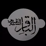 پک شابلون شله زرد طرح 14 معصوم کد 0537