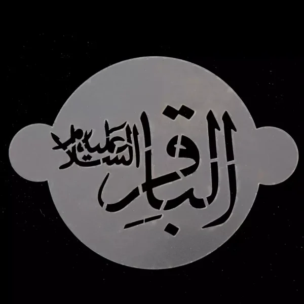 پک شابلون شله زرد طرح 14 معصوم کد 0537