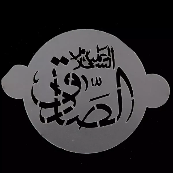 پک شابلون شله زرد طرح 14 معصوم کد 0537