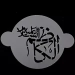 پک شابلون شله زرد طرح 14 معصوم کد 0537