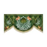 کتیبه مخمل صلی الله علیک یا علی ابن ابی طالب علی ولی الله علی حجه الله زمینه سبز