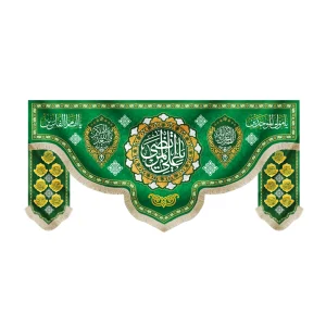 کتیبه مخمل یا علی المرتضی یا مولی الموحدین یا امام الفائزین اسعد الله ایامکم زمینه سبز