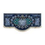 کتیبه مخمل انا مدینه العلم و علی بابها السلام علیک یا امیر المومنین اسماء 14 معصوم زمینه سرمه ای