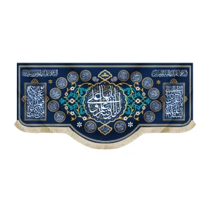 کتیبه مخمل انا مدینه العلم و علی بابها السلام علیک یا امیر المومنین اسماء 14 معصوم زمینه سرمه ای