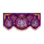 کتیبه مخمل لا فتی الا علی لا سیف الا ذوالفقار یا علی یا ولی الله زمینه بنفش
