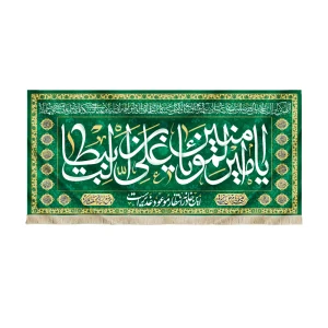کتیبه پاناما یا امیرالمومنین یا علی بن ابیطالب این خانه در انتظار موعود غدیر است زمینه سبز