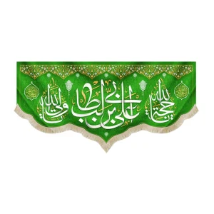 کتیبه مخمل علی بن ابی طالب یا حجه الله یا ولی الله اللهم عجل لولیک الفرج زمینه سبز
