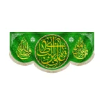 کتیبه مخمل یا علی بن ابی طالب یا امیر المومنین یا ولی الله زمینه سبز