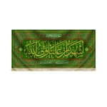 کتیبه مخمل اشهد ان علیا ولی الله اسعد الله ایامکم یا صاحب الزمان السلام علیک یا وصی رسول الله زمینه سبز
