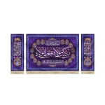 کتیبه ست مخمل من کنت مولاه فعلی مولاه السلام علی صراط الله المستقیم اشهد ان علیا ولی الله اسماء 14معصوم زمینه بنفش