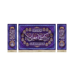 کتیبه ست مخمل من کنت مولاه فعلی مولاه السلام علی صراط الله المستقیم اشهد ان علیا ولی الله اسماء 14معصوم زمینه بنفش