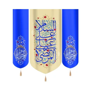 کتیبه ست مخمل با شعار السلام علی علی المرتضی کناره یا وصی الله زمینه کرم زمینه کناره آبی