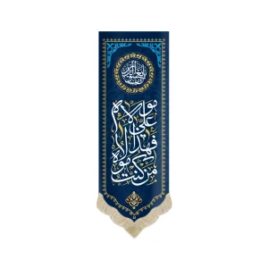 کتیبه مخمل من کنت مولاه فهذا علی مولاه یا یعسوب الدین زمینه آبی