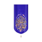 کتیبه مخمل یا علی بن ابی طالب زمینه آبی