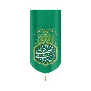 کتیبه مخمل من کنت مولاه فهذا علی مولاه زمینه سبز