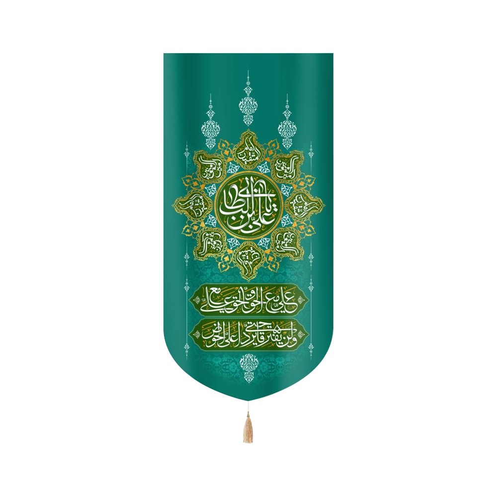 کتیبه مخمل یا علی بن ابی طالب صفات امیر المومنین علی مع الحق الحق مع علی و لن یفترقا حتی یردا علی الحوض زمینه فیروزه ای کتیبه مخمل یا علی بن ابی طالب صفات امیر المومنین علی مع الحق الحق مع علی و لن یفترقا حتی یردا علی الحوض زمینه فیروزه ای