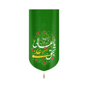 کتیبه مخمل یا عالی بحق علی عجل لولیک الفرج زمینه سبز