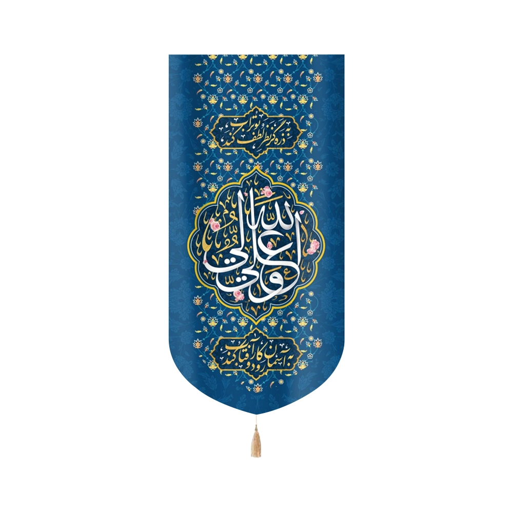 کتیبه غدیر مخمل علی ولی الله به ذره گر نظر لطف بوتراب کند به آسمان رود و کار آفتاب کند زمینه آبی کتیبه غدیر مخمل علی ولی الله به ذره گر نظر لطف بوتراب کند به آسمان رود و کار آفتاب کند زمینه آبی