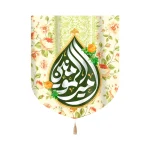 کتیبه خانگی مخمل امیرالمومنین زمینه گل و گلبرگ