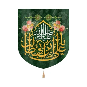کتیبه مخمل صلی الله علیک یا علی ابن ابی طالب زمینه گلبرگ سبز