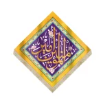 کتیبه لوزی مخمل امیرالمومنین زمینه زرد و بنفش
