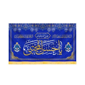 کتیبه مخمل صلی الله علیک یا حسن المجتبی کد 60235