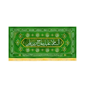 کتیبه مخمل السلام علیک یا حسن بن علی کد 60237