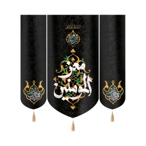 کتیبه ست مخمل با شعار السلام علیک حسن ابن علی المجتبی معز المومنین کناره الامام الحسن المجتبی عمودی