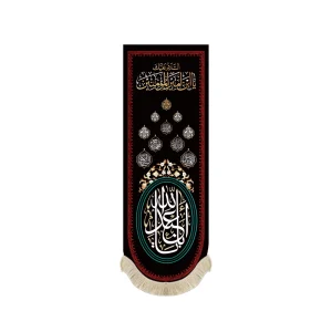 کتیبه ستونی محرم پاناما یا ابا عبدالله