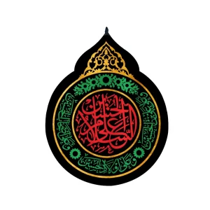 کتیبه اشکی محرم مخمل السلام علی الحسین