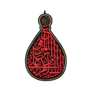کتیبه اشکی محرم مخمل السلام علی الراس المرفوع