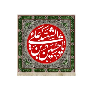 کتیبه محرم مخمل یا حسین بن علی الشهید