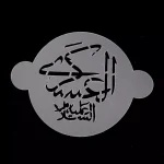 پک شابلون شله زرد طرح 14 معصوم کد 0537