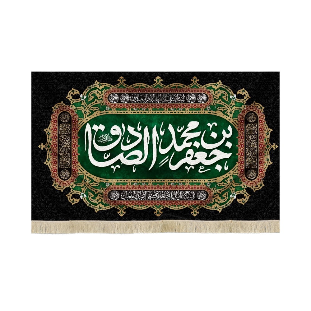 کتیبه مخمل جعفر بن محمد الصادق متن سفید زمینه سبز کتیبه مخمل جعفر بن محمد الصادق متن سفید زمینه سبز