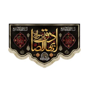 کتیبه مخمل ایها الصادق یا بن رسول الله السلام علیکم ائمه البقیع