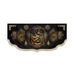 کتیبه مخمل با تمجید الصادق اللهم صل علی محمد وآل محمد وعجل فرجهم زمینه مشکی متن طلایی