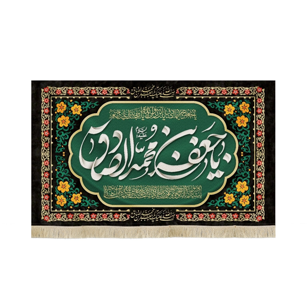 کتیبه مخمل یا جعفر بن محمد الصادق علیه السلامیا سیدنا و مولانا انا توجهنا طرح گلدوزی کتیبه مخمل یا جعفر بن محمد الصادق علیه السلامیا سیدنا و مولانا انا توجهنا طرح گلدوزی