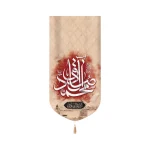 کتیبه پاناما صادق آل محمد علیه السلام الامام الصادق عمودی تک عددی