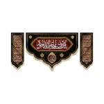 کتیبه ست مخمل یا محمد ابن علی ایها التقی الجواد علیه السلام