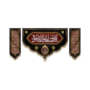 کتیبه ست مخمل یا محمد ابن علی ایها التقی الجواد علیه السلام