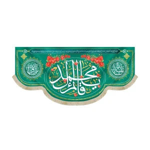 کتیبه نیمه شعبان مخمل با شعار یا قائم آل محمد بقیه الله یامیثاق الله زمینه سبز